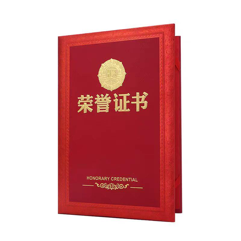 荣誉证书定制订做封皮壳套A4内芯页打印员工获奖培训结业聘书奖状