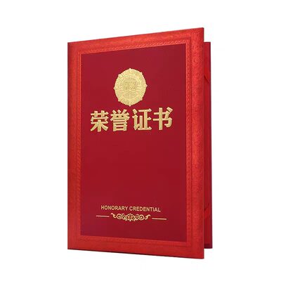 朝阳荣誉证书封皮定制内页打印