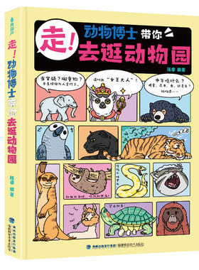 【中国科学院】动物博士陈睿主编