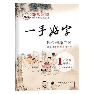 五四学制1-5年级语文字帖人教版