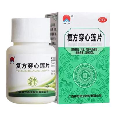 [禅方]复方穿心莲片100片/瓶清热解毒利湿风热感冒咽喉疼痛泄泻