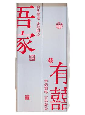 结婚电梯门喜字贴纸吾家有喜窗花婚房男女方布置婚礼庆用品装饰