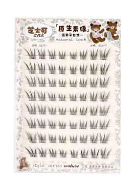 分段式免胶自然假睫毛仿真婴儿弯