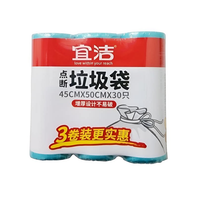 宜洁90只平口垃圾袋45x50cm家用