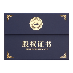 红色蓝色烫金股权证书外壳定做内芯三折股权证外壳内页授权封面