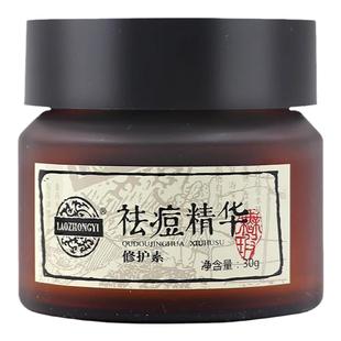 老中医祛痘精华修护素祛痘霜黑头粉刺修护油痘肌祛痘膏面霜化妆品