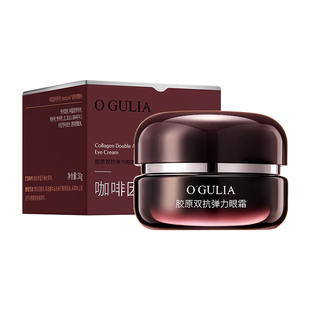 胶原双抗弹力眼霜咖啡因补水保湿提拉紧致淡纹抗皱水润眼周学生党