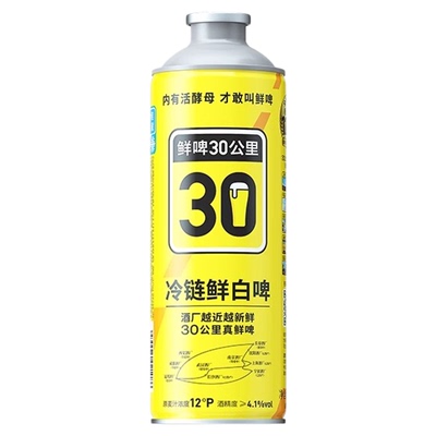 30公里冷链高浓度白啤精酿