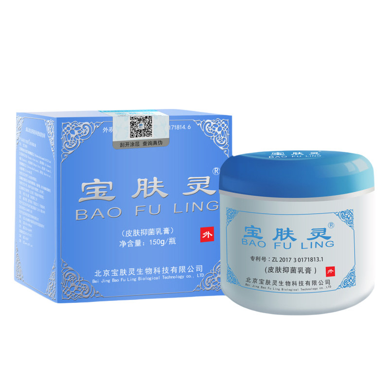 北京宝肤灵乳液膏剂皮肤外用baofuling专柜同款皮肤寶膚靈乳膏
