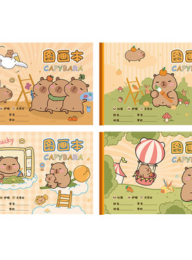 【热销1W+】儿童图画本学生专用