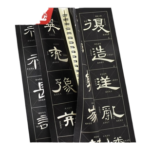 曹全碑隶书字帖毛笔临摹 华夏万卷汉隶曹全碑原帖字卡精修隶书入门教程练字帖套装 碑帖放大版毛笔字帖大字近距离临摹字帖书法临帖