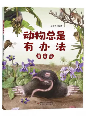《动物总是有办法》3册套装