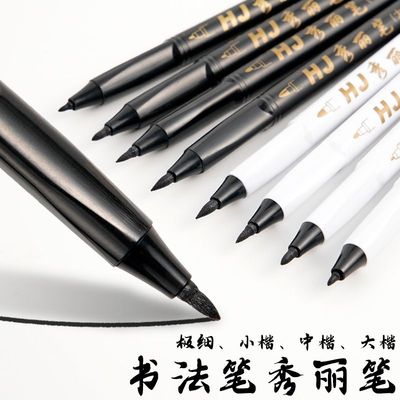 自带笔锋秀丽笔可加便携式练字大中小极书法软+细头笔软笔墨墨水