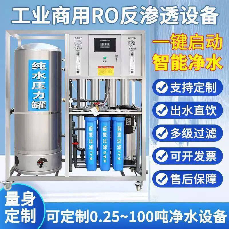 商用经济型RO反渗透纯水机高效直饮直供大型净水设备