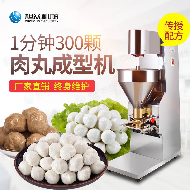 全自动肉丸机萝卜丸火锅丸子机肉丸成型机商用肉丸鱼丸奶酪丸机器