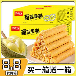 【买一箱送一箱】猫山王榴莲蛋卷榴莲脆卷饼干共发96根解馋追剧零