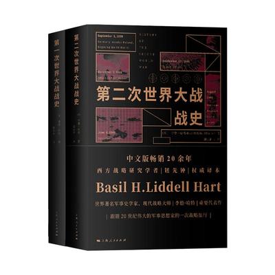 第一第二次世界大战套装