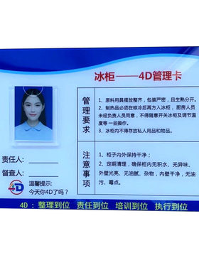 4D厨房冰箱管理卡标识牌食堂五常