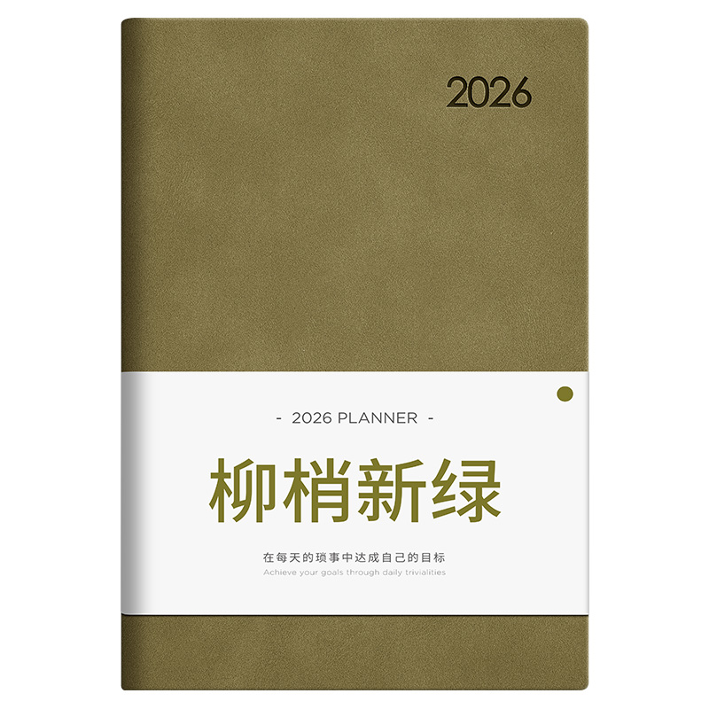 2026年日程本新款每日工作计划打卡时间管理A5笔记本本子创意高颜值学习任务清单周计划本2025日历记事本定制