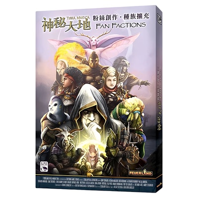 正版桌游神秘大地补充包粉丝创作middot种族扩充 现货包邮