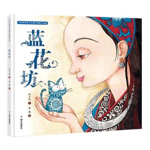 当当网正版童书 中国非物质文化遗产图画书全10册昆曲皮影戏风筝蜡染虎头帽虎头鞋过大年儿童绘本幼儿园推荐传统文化6-7-9-12岁