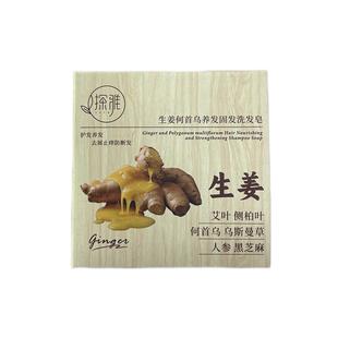 新疆乌斯曼草侧柏叶何首乌中药生姜五黑手工米诺洗发皂官方旗舰店