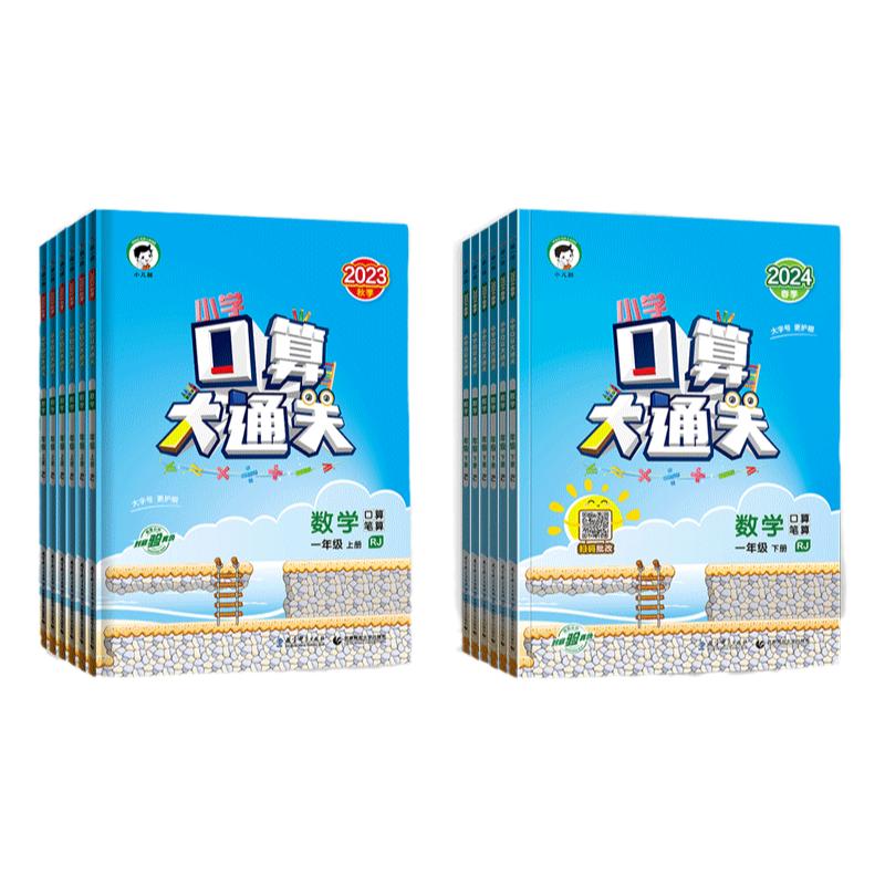 2024新.53口算大通关.小学数学计算题强化训练习题笔算天天练人教版苏教版一年级二三年级四五六年级上册北师大版下册口算题卡专项