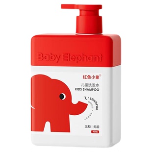 红色小象儿童洗发水露0岁女童男童宝宝温和蓬松6到12岁女孩正品