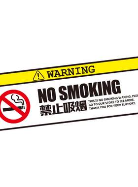 kistioa禁止吸烟汽车警示贴