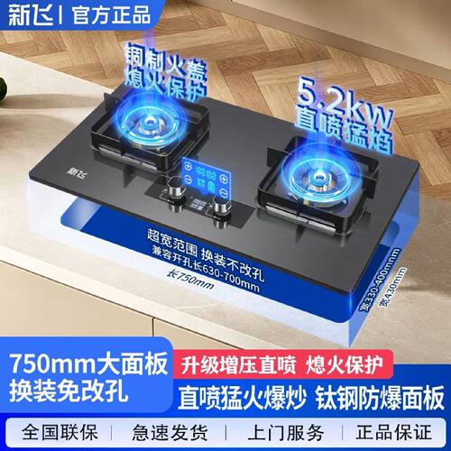 新飞燃气灶双灶家用厨房直喷猛火嵌入式天然气台式液化气煤气灶
