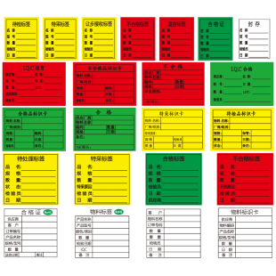 合格证待检品待处理特采退货封存物料标签书写纸标识贴纸不干胶