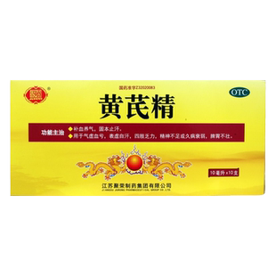 聚荣 黄芪精 10ml*10支/盒 补血养气固本止汗气虚血亏正品保证