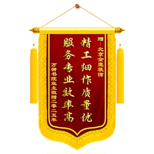 锦旗定制感谢装修公司建筑师设计师工程师送给装饰装潢工人施工团队赠送项目经理监理创意风高档订制订做旌旗