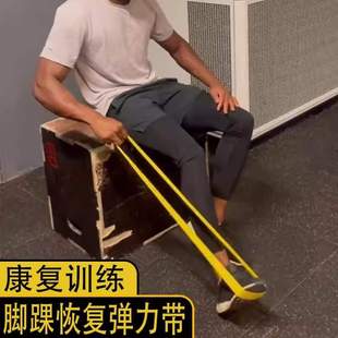 术后恢复弹力带练腿脚踝康复训练膝盖锻炼运动医疗用阻力带拉力绳