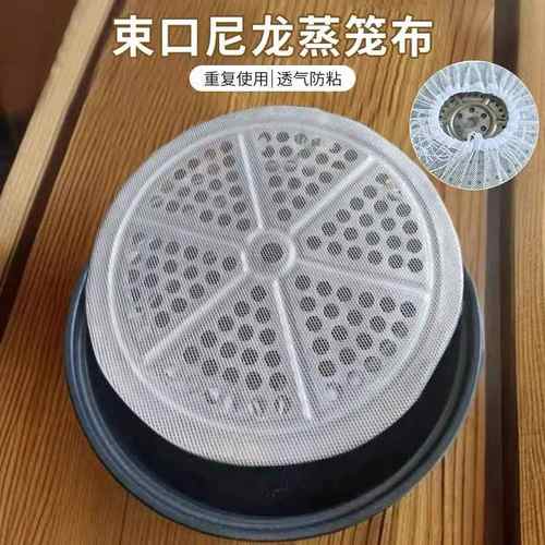 束口尼龙蒸笼布食品级不沾网家用透气蒸锅布蒸馒头包子蒸盘蒸笼垫