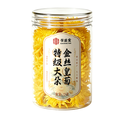 菊花金丝皇菊一朵一杯特级大朵枸杞去肝火明目清热正品官方旗舰店