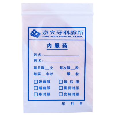 药袋自封袋食品级内服西药袋加厚防潮医用密封袋pe塑料自封袋定制