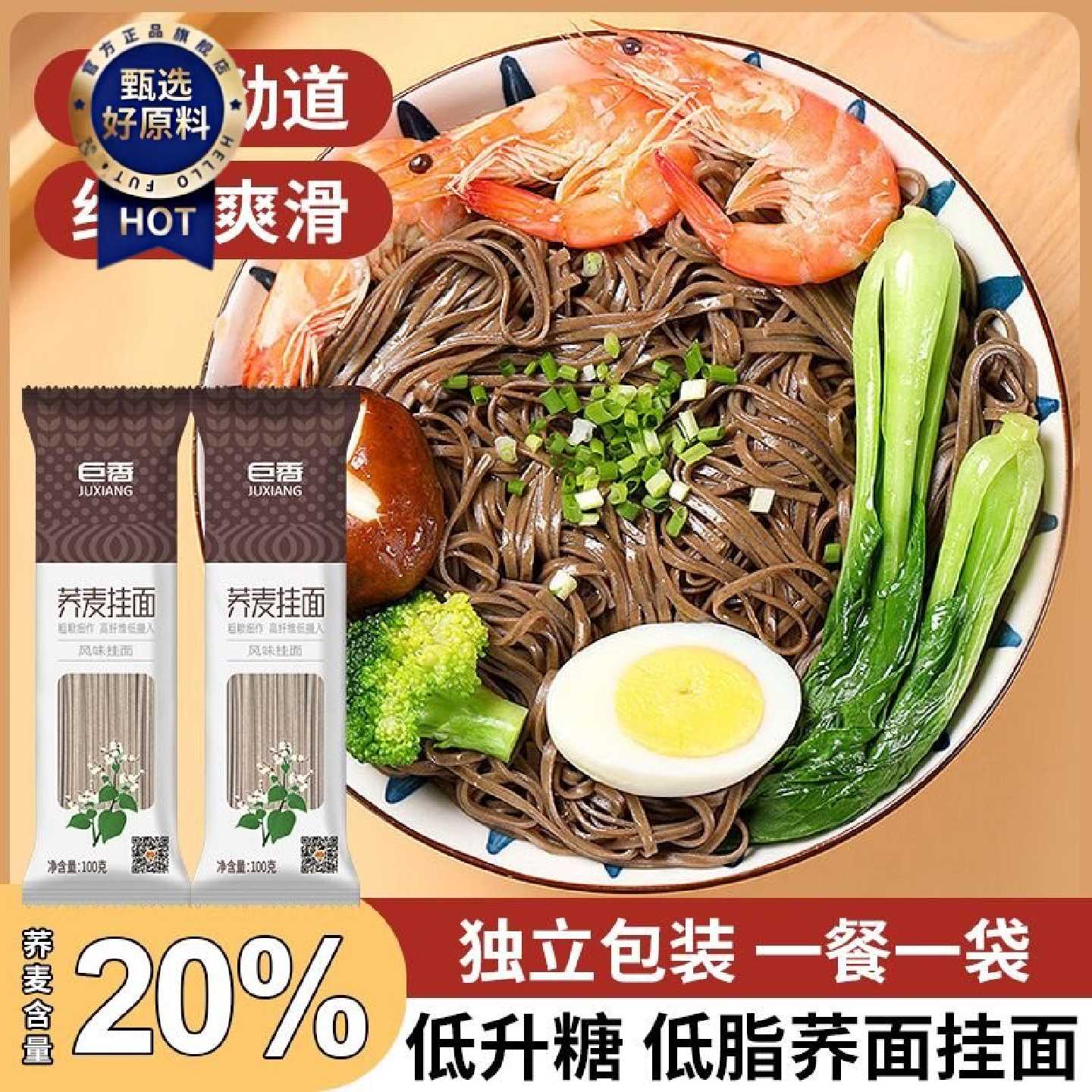 10月份到期荞麦面高蛋白低脂纤维粗粮早餐代餐粗粮速食面条