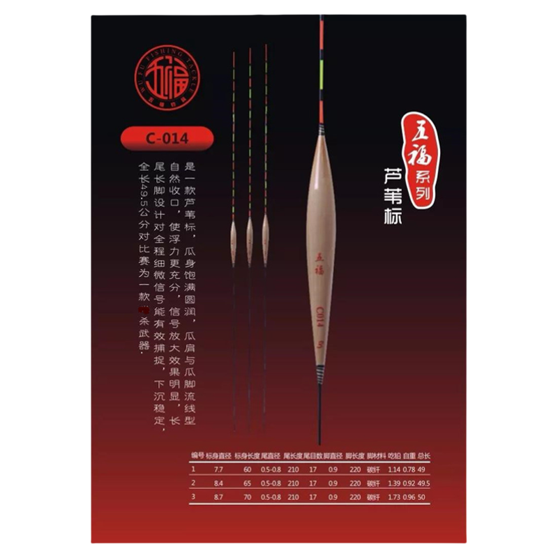 竞技五福芦苇漂硬尾浮漂浮标