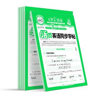 2026秋上册王朝霞活页英语同步字帖三四五六年级每日一练小学生字帖课本英文同步练英文词句描摹贴脱格练提升卷面分字帖本