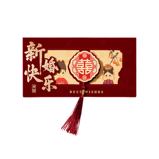 结婚红包随份子2026新款高档送闺蜜婚礼新婚喜包随礼大号利是封