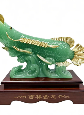 吉祥金龙鱼招财风水摆件乔迁