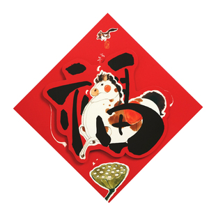 对联立体门贴新年创意春联福字贴 乔迁搬家春节过年2026马年 新款