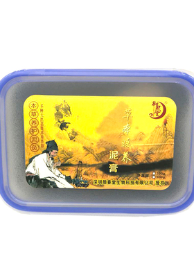 新品泥灸膏养生泥正品藏膏泥艾灸泥草本灸泥500g泥疗膏通用型泥炙