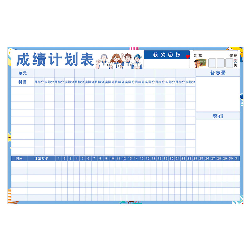 可擦写磁吸学生成绩计划表墙贴