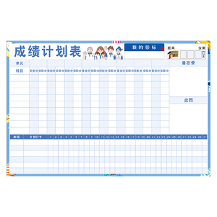新学期开学磁性学习成绩计划表学生自律打卡表作息时间课程墙贴