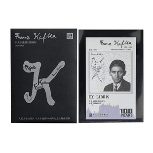 【限量3000】人文之宝 卡夫卡逝世100周年纪念藏书票 胶印荧光版