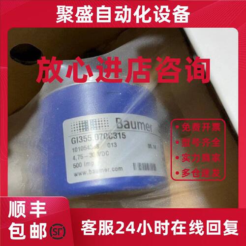 议价全新宝盟BAUMER编码器10159529 GI355.070C315