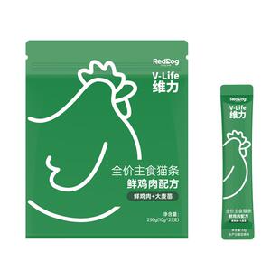 红狗维力全价主食猫条鲜鸡肉配方250g猫咪零食互动湿粮温和排毛发