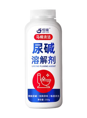马桶尿碱溶解清洗剂清洁洗厕所神器除垢顽固去渍强力去污黄尿垢宝